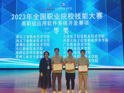 我校斬獲2023年全國(guó)職業(yè)院校技能大賽高職組“應(yīng)用軟件系統(tǒng)開發(fā)”賽項(xiàng)二等獎(jiǎng)